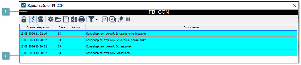 5.4.2.3.1.3.2.5. Окно Журнал событий