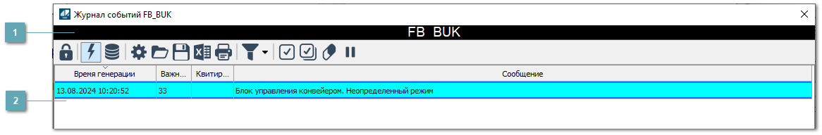 5.4.2.3.2.2.5. Окно Журнал событий