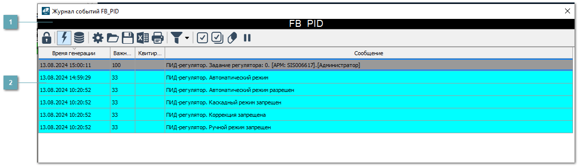 5.4.2.4.1.2.5. Окно Журнал событий