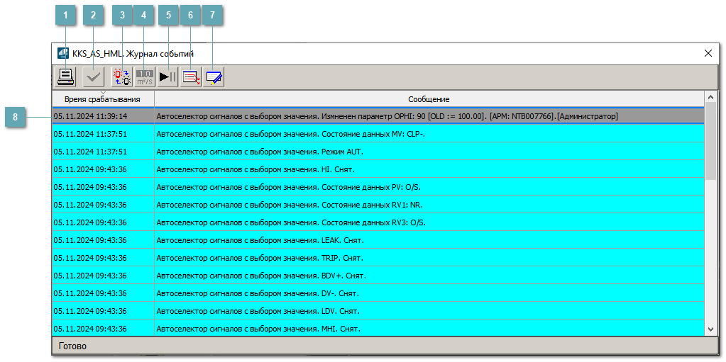 Окно Журнал событий