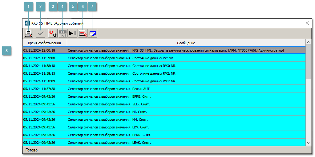 Окно Журнал событий