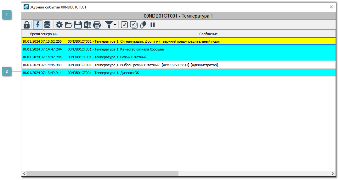 Окно Журнал событий