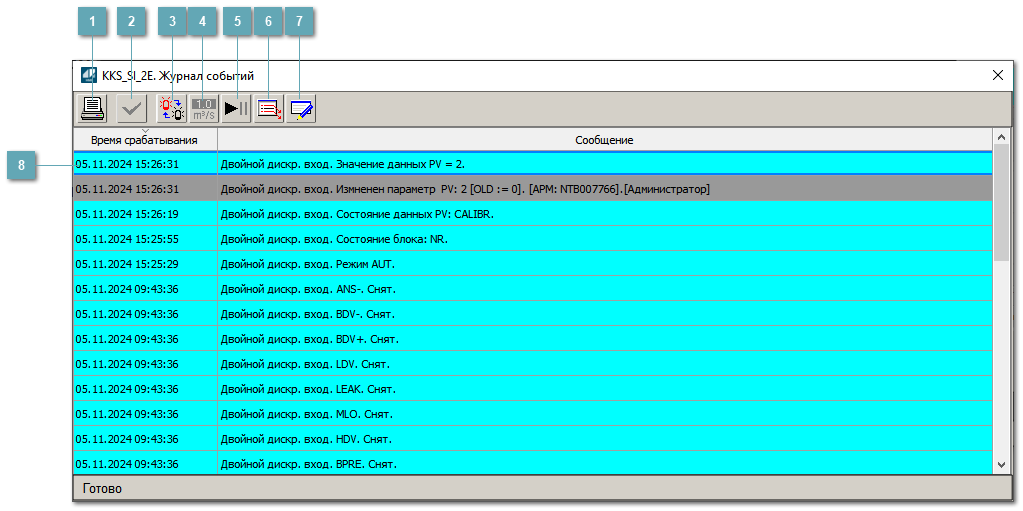 Окно Журнал событий