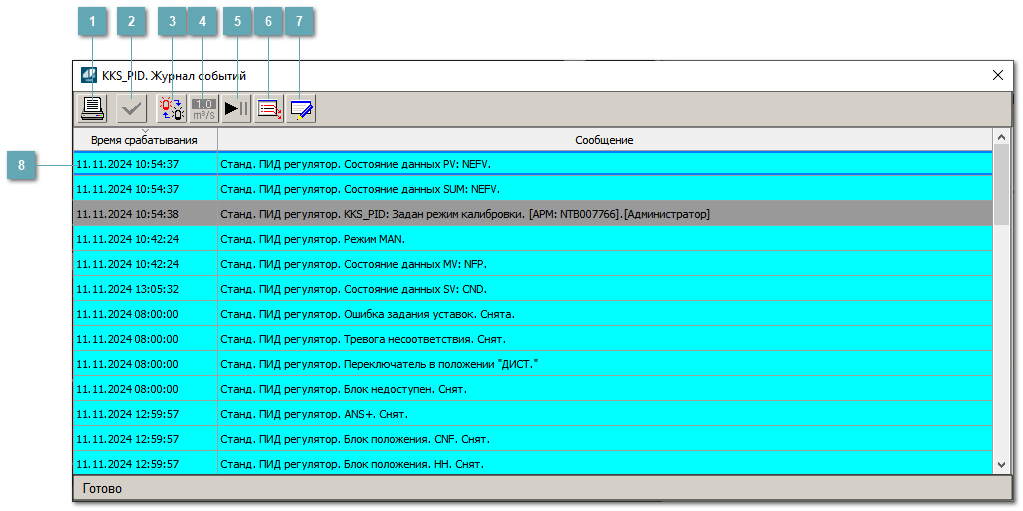 Окно Журнал событий