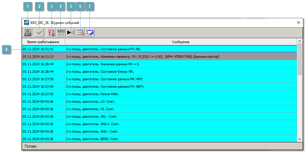 Окно Журнал событий