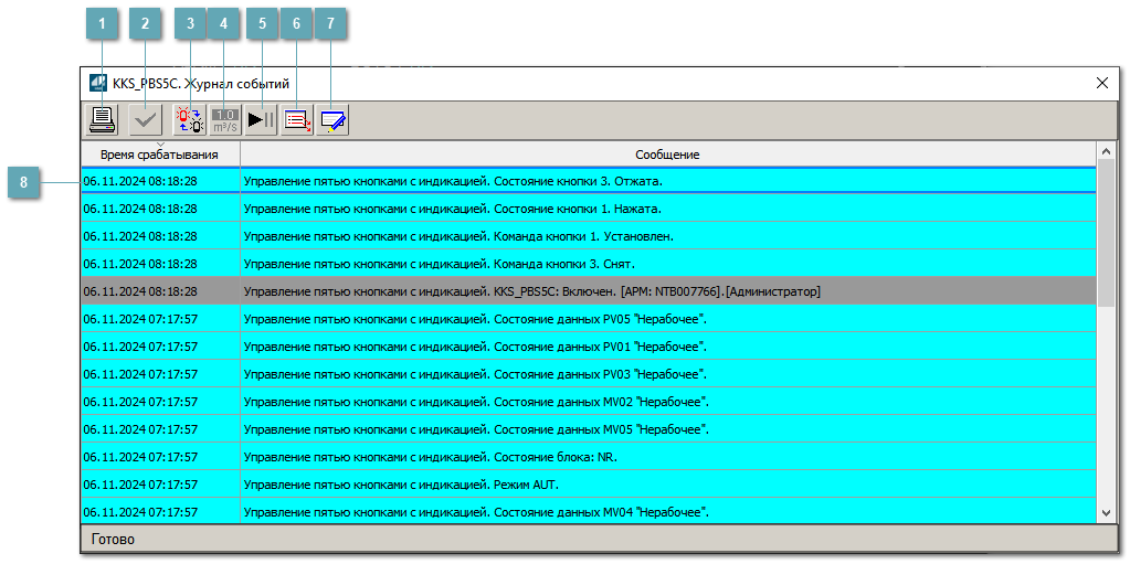 Окно Журнал событий