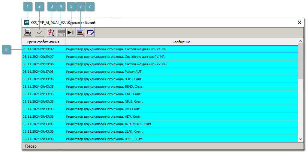 Окно Журнал событий
