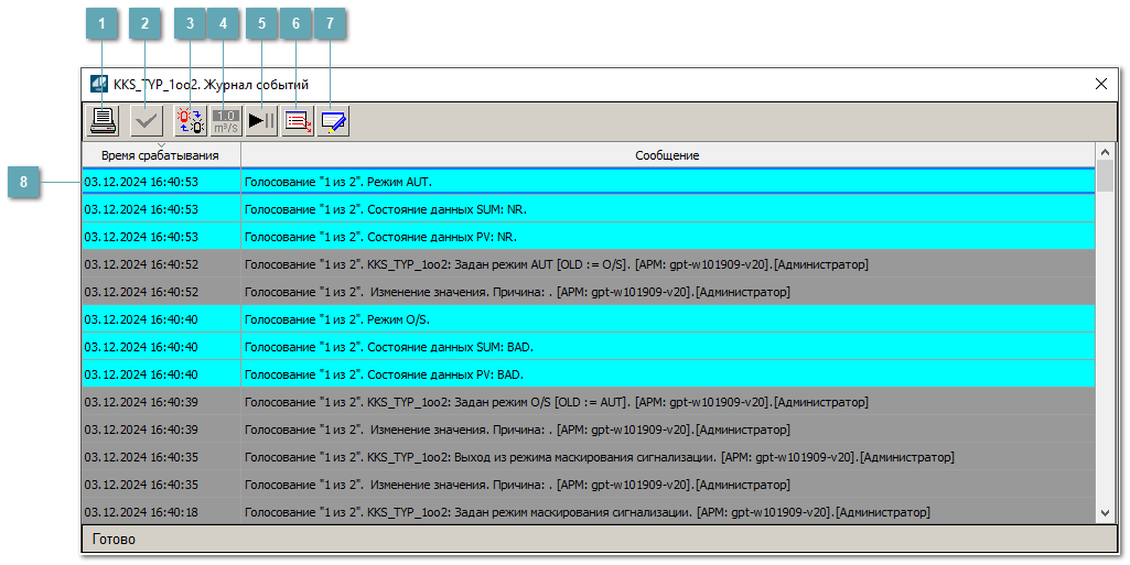 Окно Журнал событий
