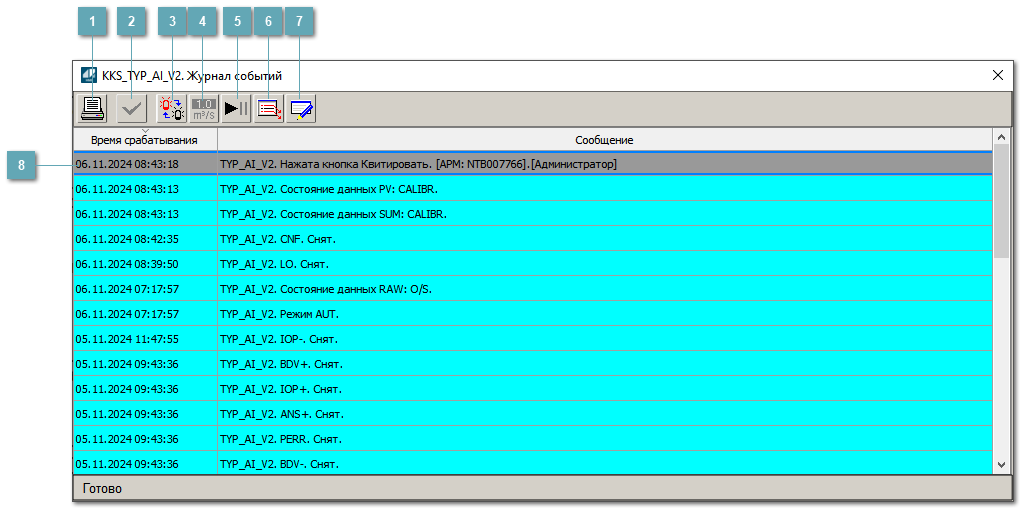 Окно Журнал событий