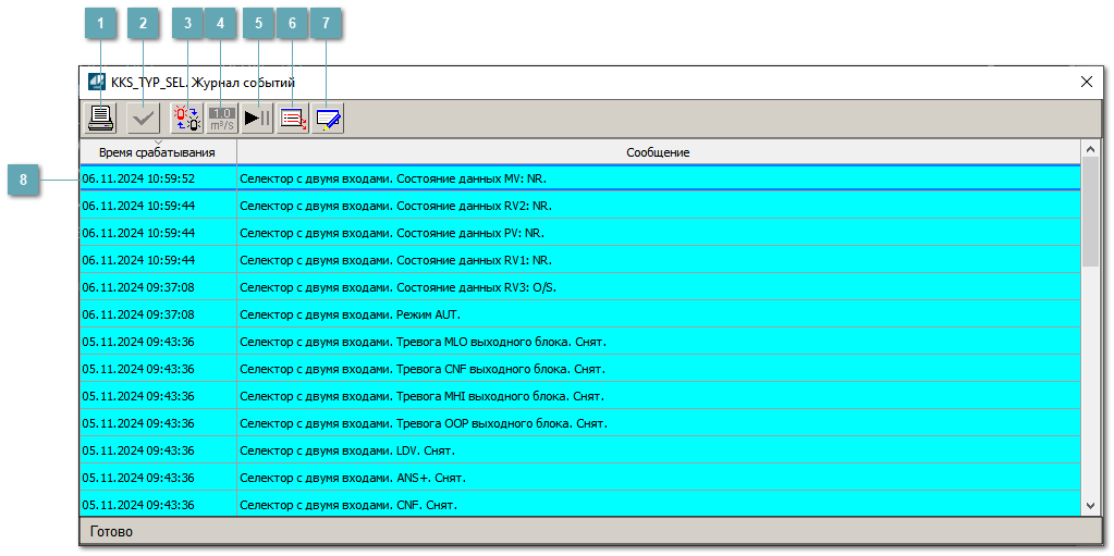 Окно Журнал событий