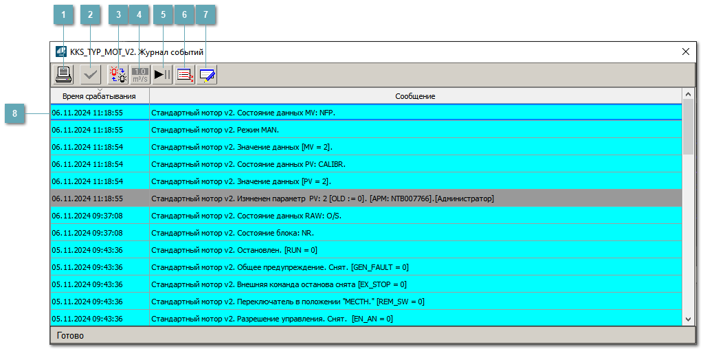 Окно Журнал событий