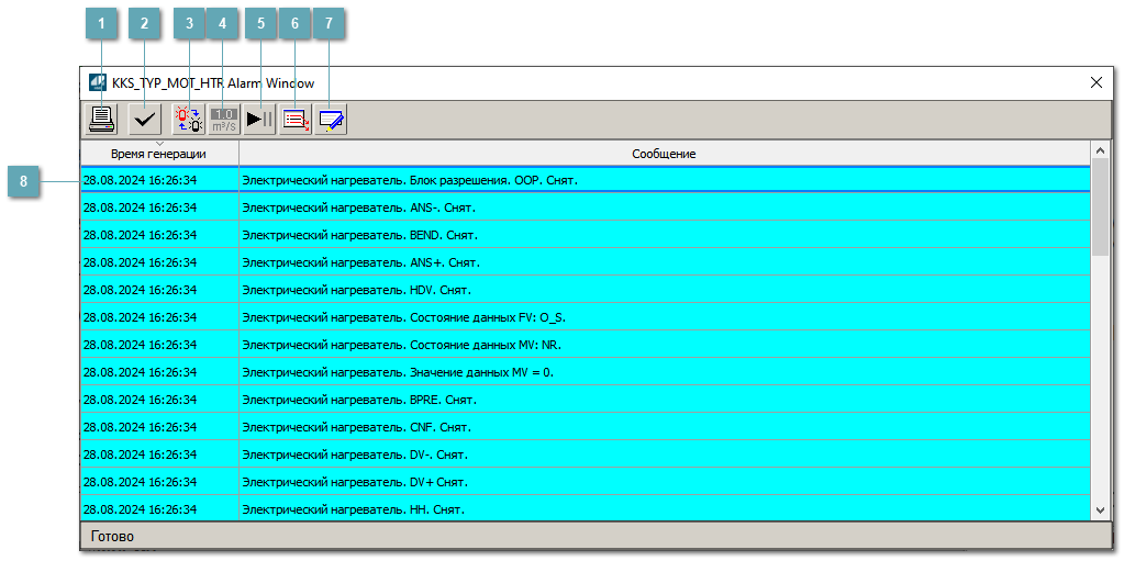Окно Журнал событий