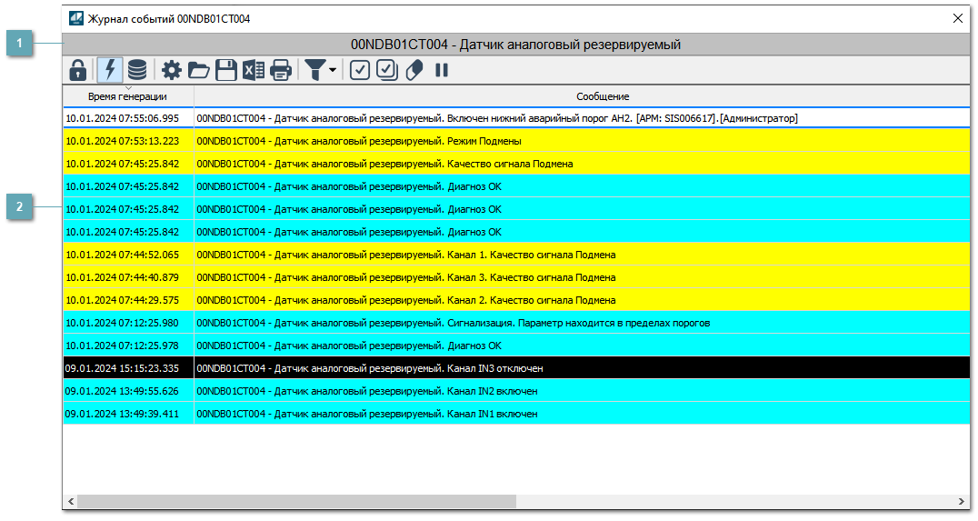 Окно Журнал событий