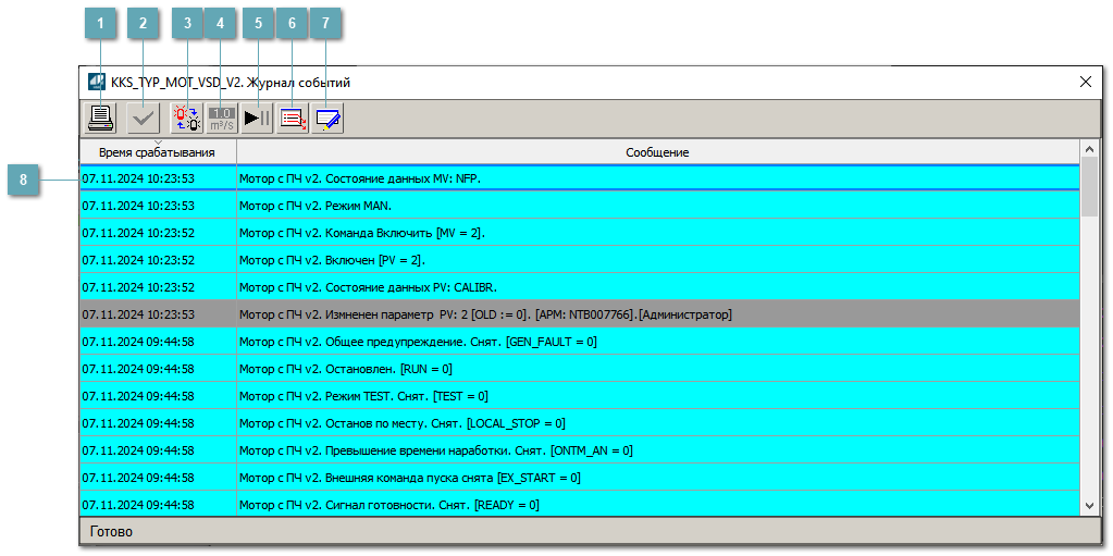 Окно Журнал событий