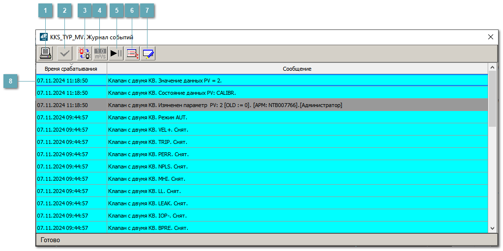 Окно Журнал событий