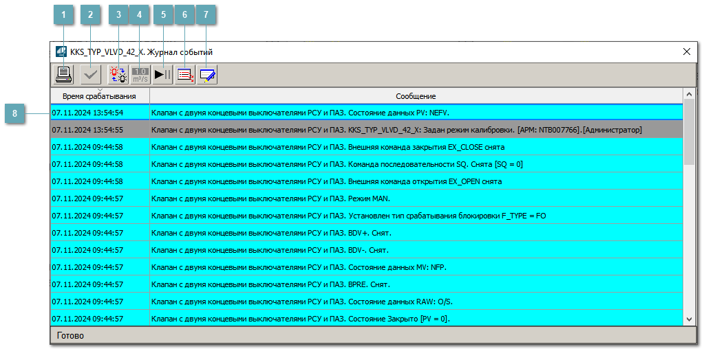 Окно Журнал событий