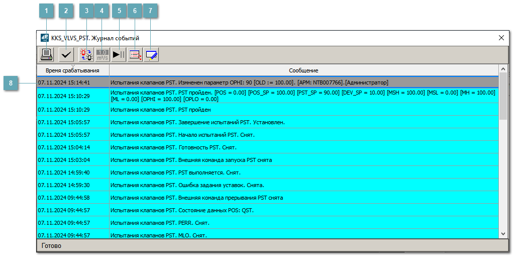 Окно Журнал событий