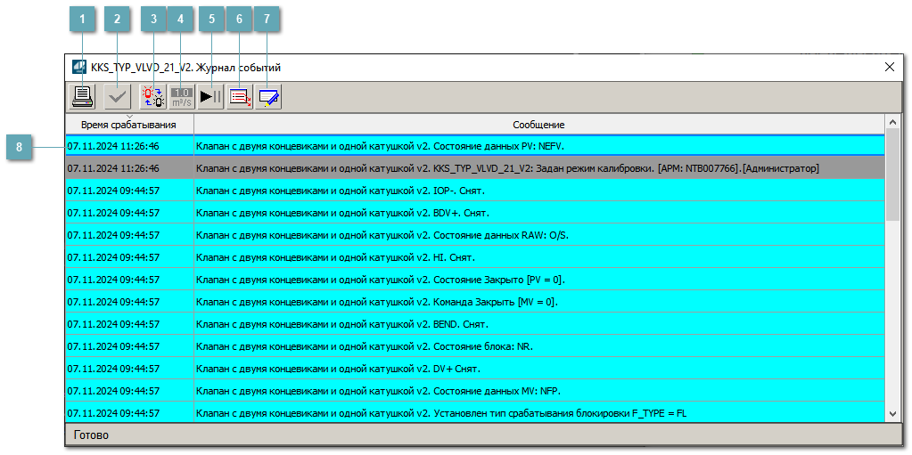 Окно Журнал событий