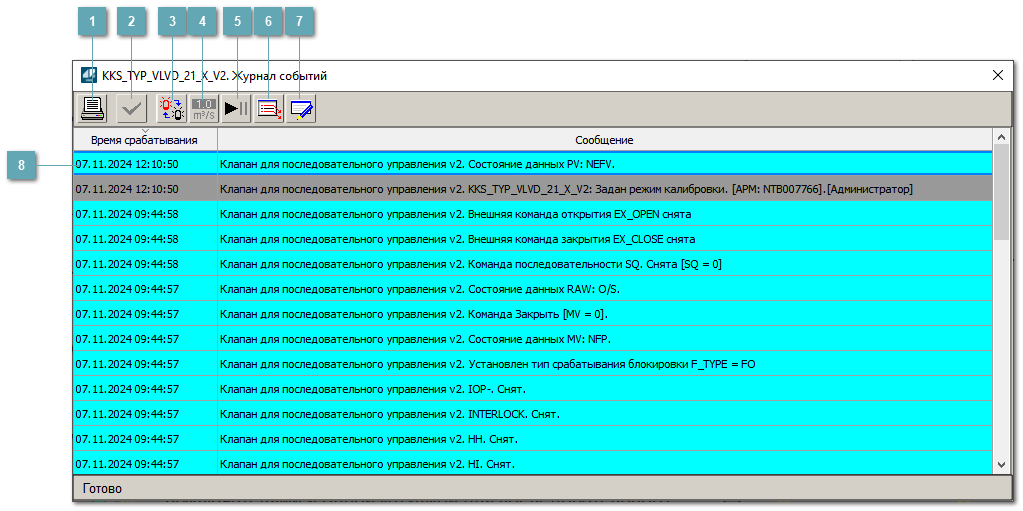 Окно Журнал событий