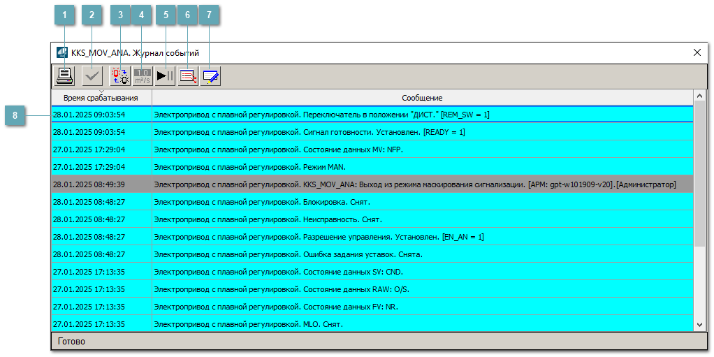 Окно Журнал событий