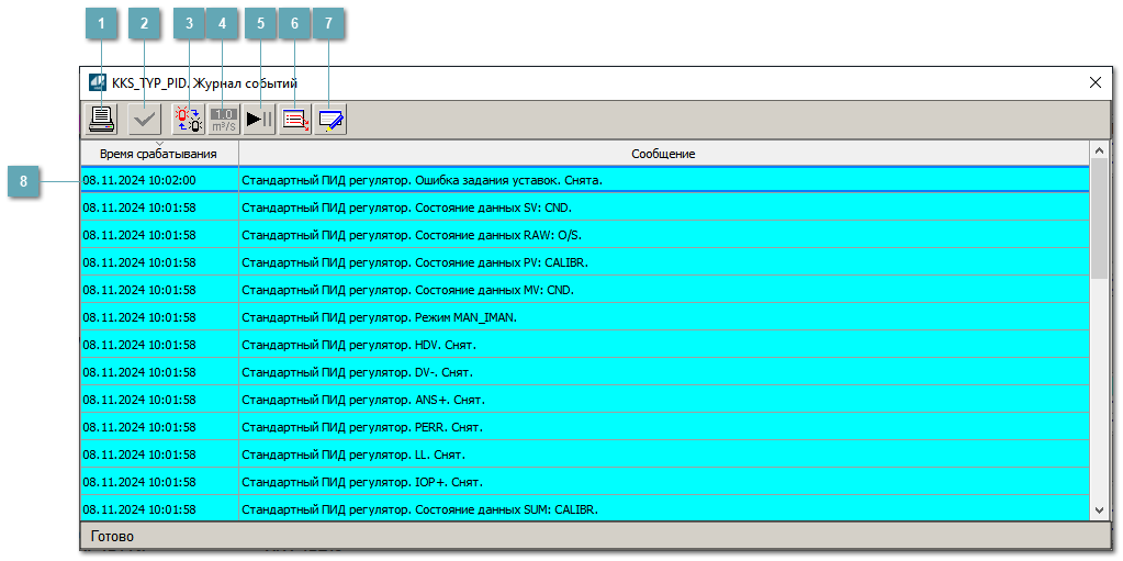 Окно Журнал событий