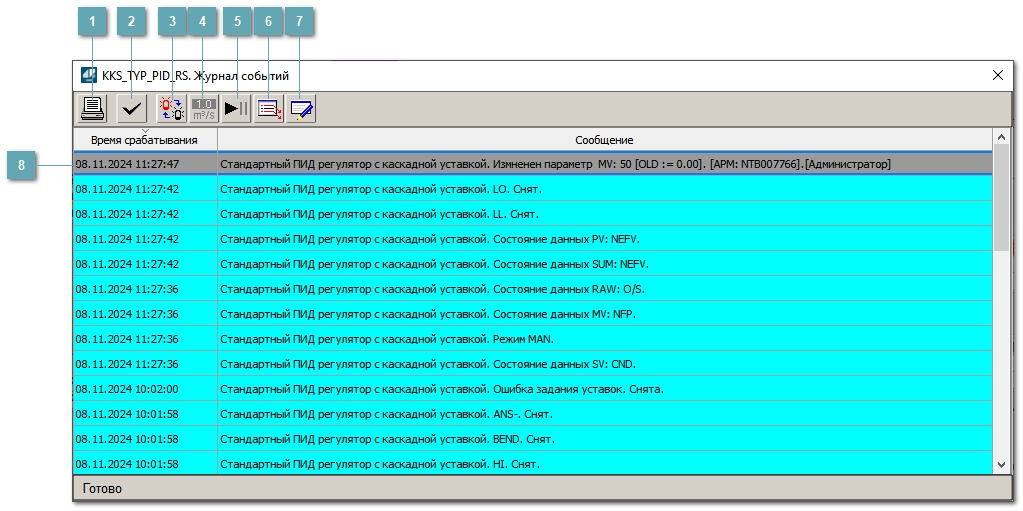 Окно Журнал событий