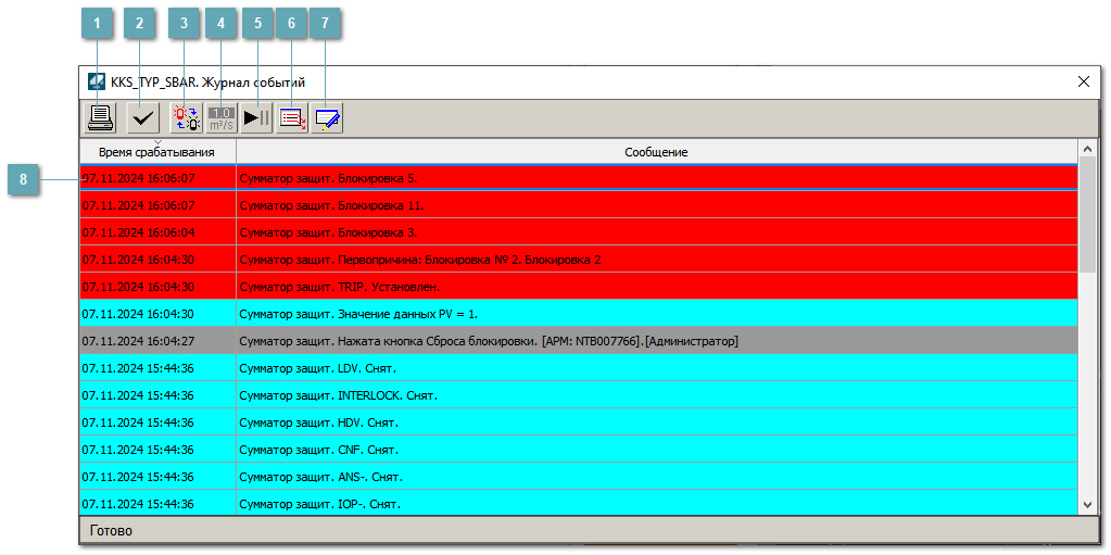 Окно Журнал событий