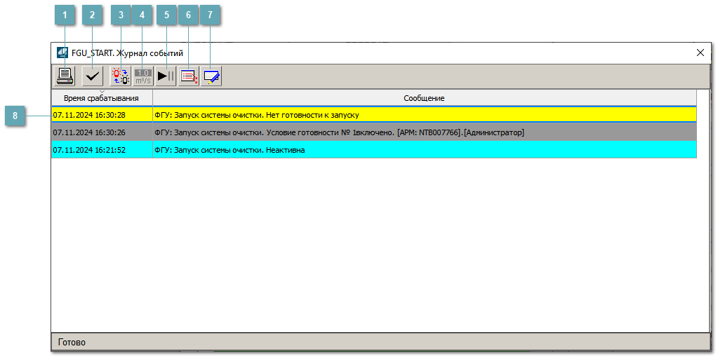 Окно Журнал событий