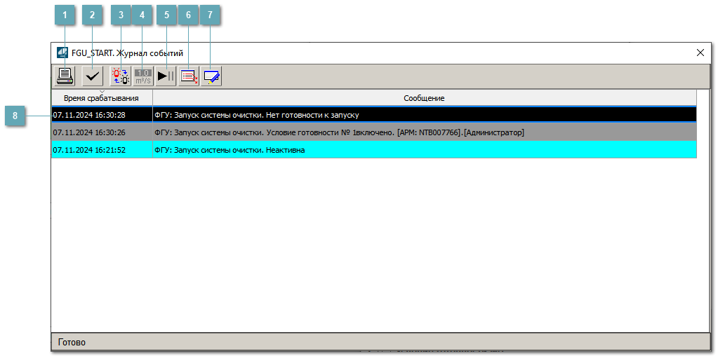 Окно Журнал событий