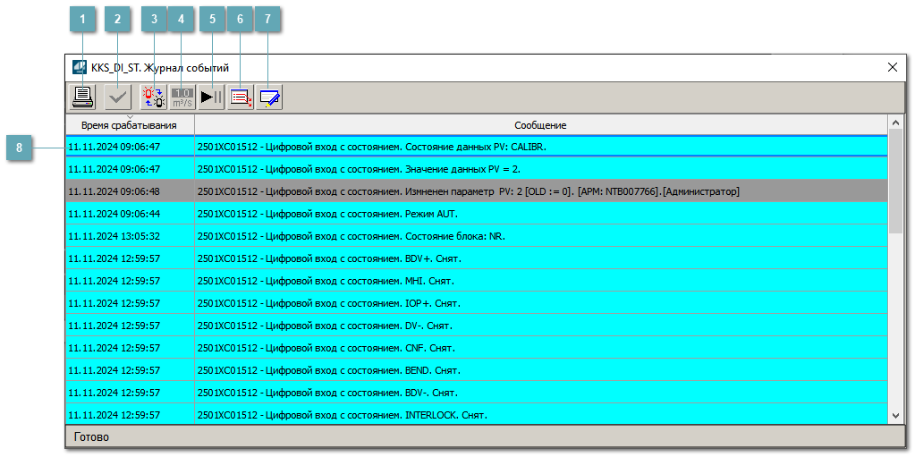 Окно Журнал событий
