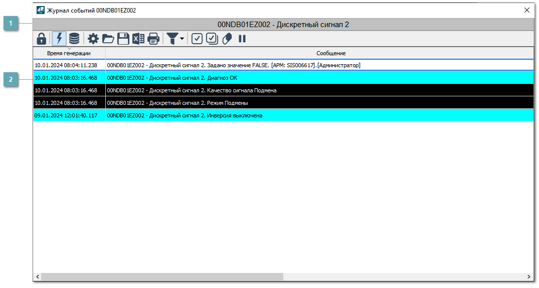 Окно Журнал событий