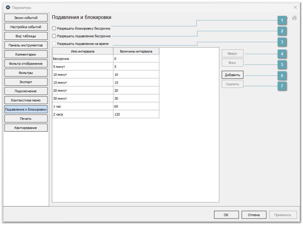 4.5.2.1.1.1.11. Подавления и блокировки 