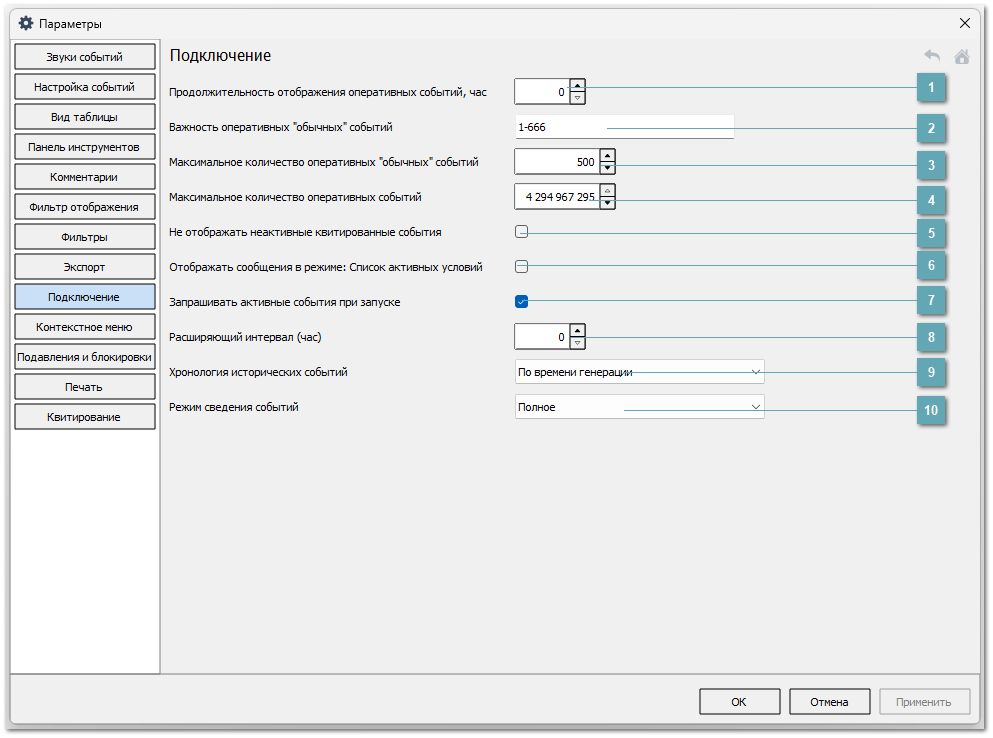4.5.2.1.1.1.9. Подключение