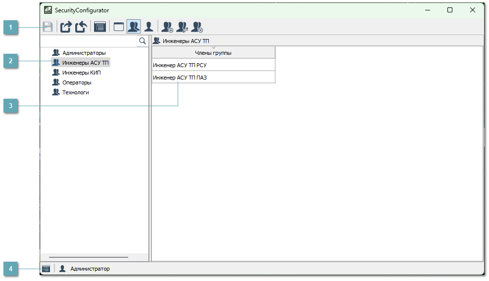 4.3.1.1.4.2.1.2. Показать группы пользователей