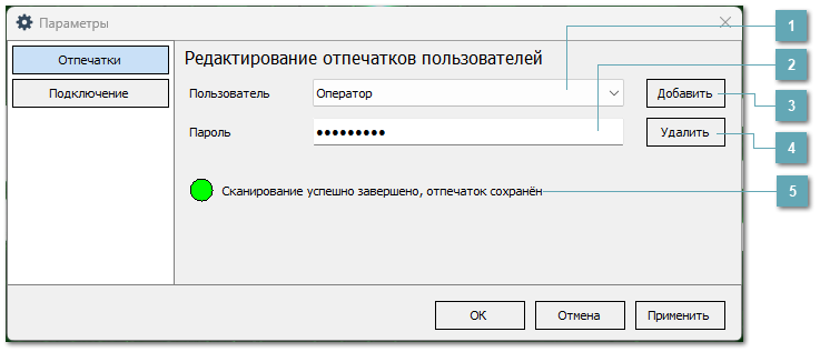 4.3.1.3.2.1.2.1. Вкладка "Отпечатки"