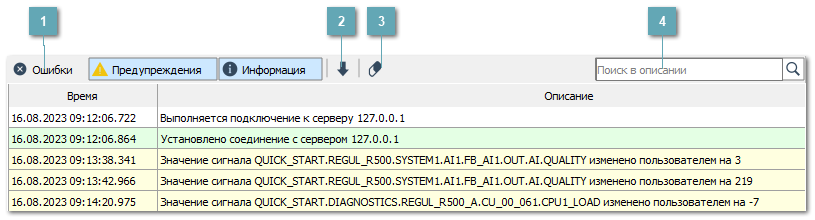3.12.2.2.3. Журнал сообщений