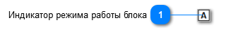 5.5.2.2.1.1.2. Мнемосимвол