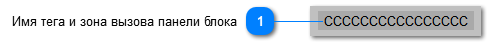 5.5.2.2.6.2.2. Мнемосимвол