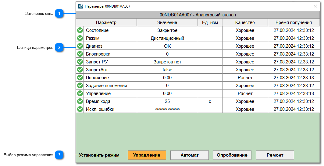 Окно Параметры