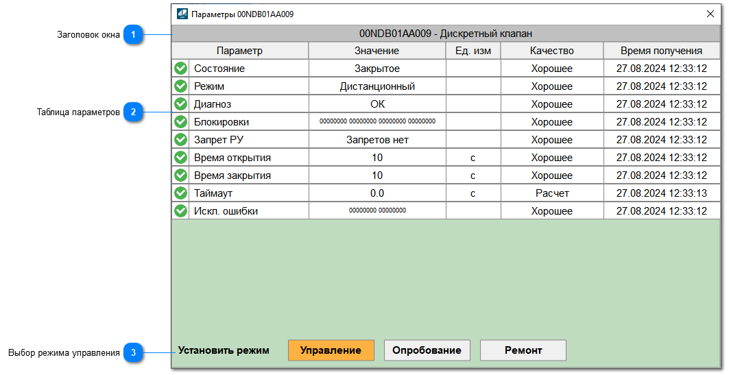 Окно Параметры