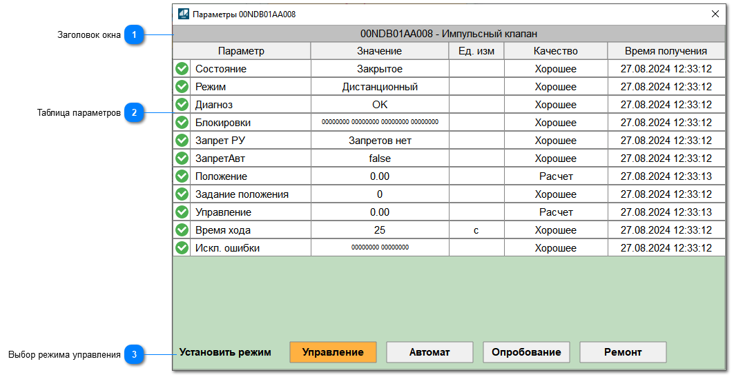 Окно Параметры