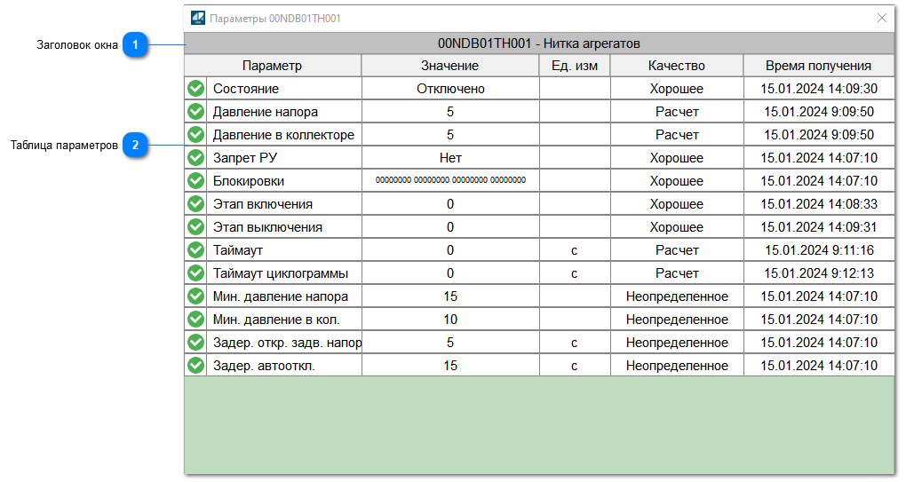 Окно Параметры