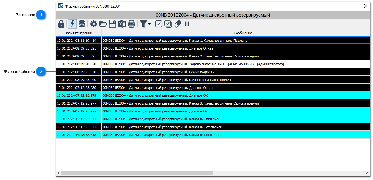 Окно Журнал событий
