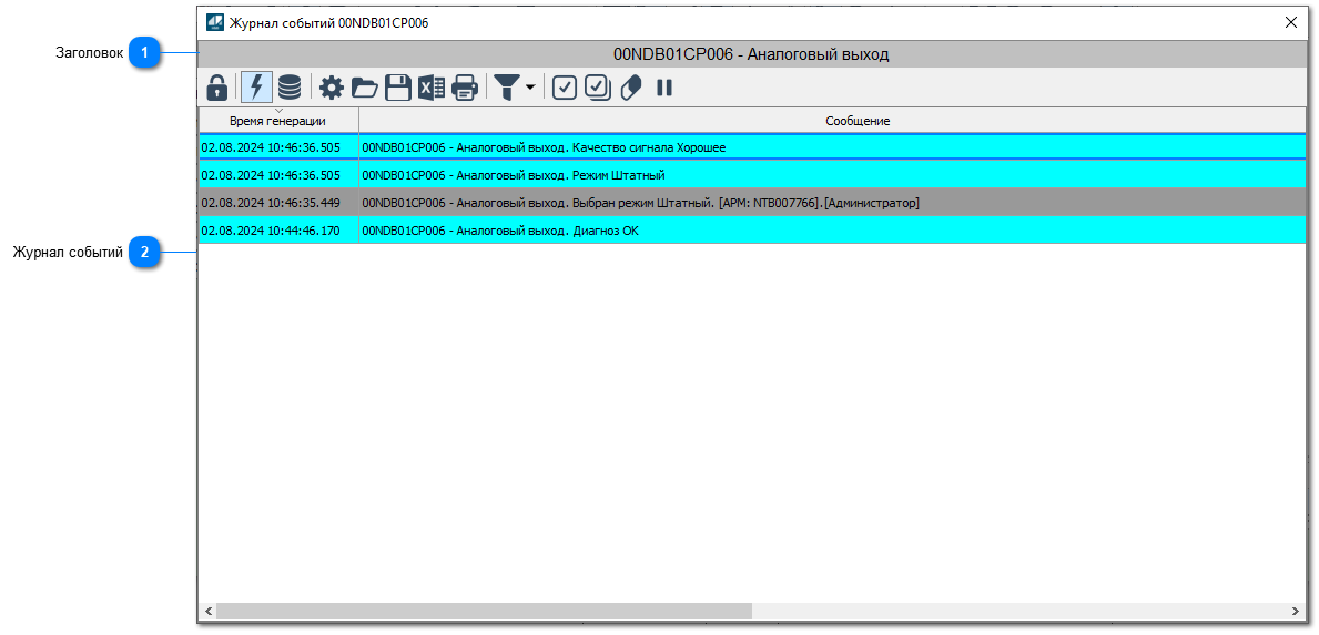 Окно Журнал событий