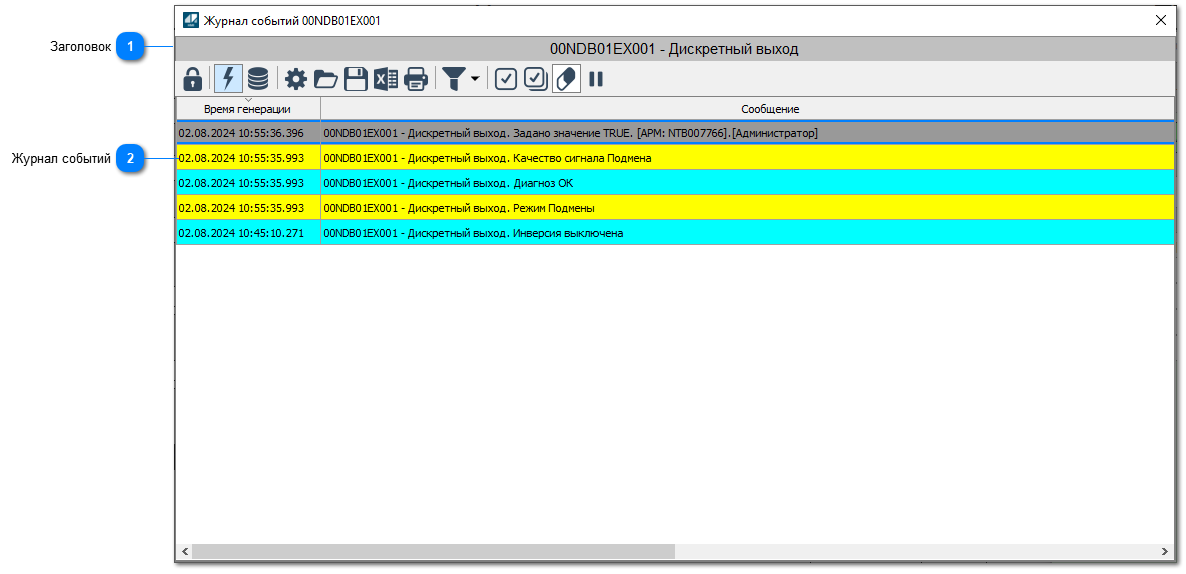 Окно Журнал событий