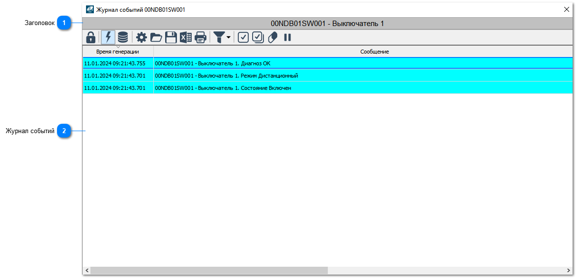 Окно Журнал событий
