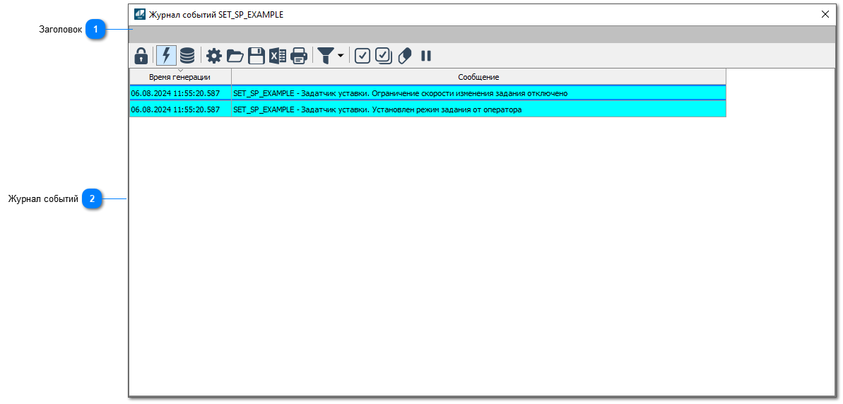 Окно Журнал событий