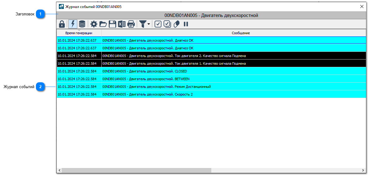 Окно Журнал событий