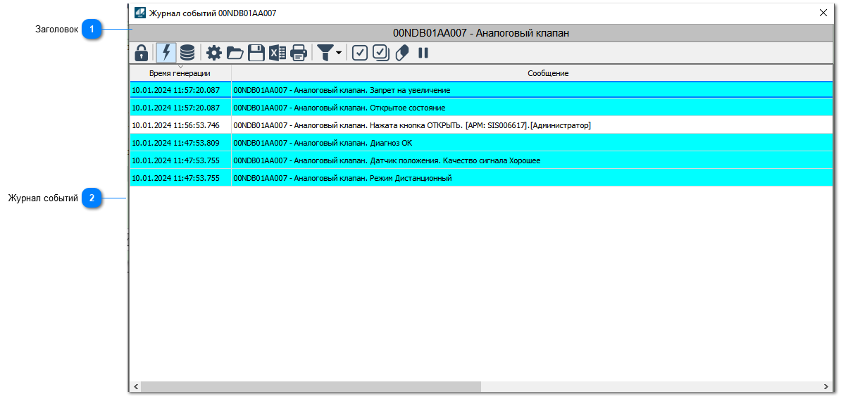 Окно Журнал событий