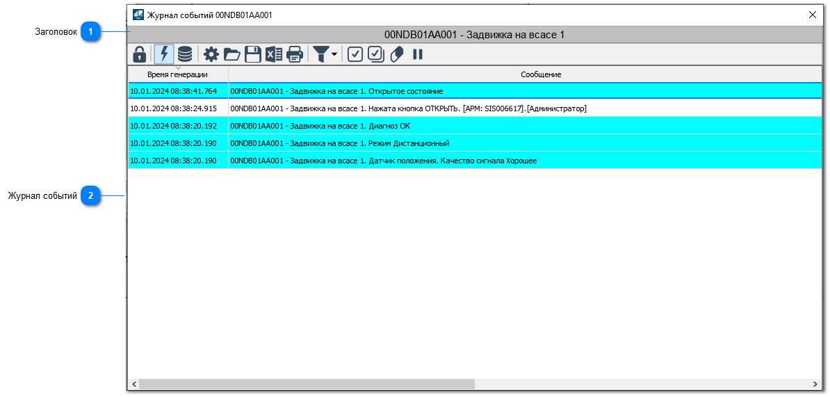 Окно Журнал событий